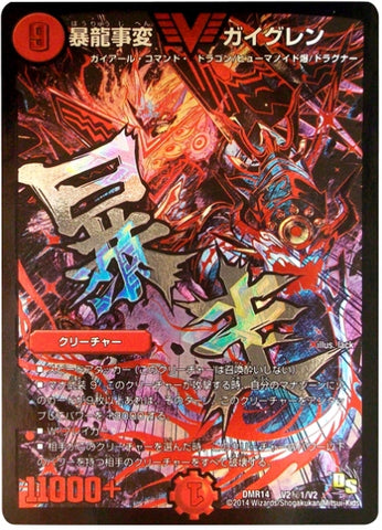 Duel Masters - DMR-14 V2/V2 Gaiglen, Violent Dragon Incident [Rank:A]