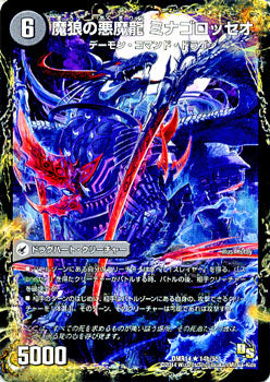 Duel Masters - DMR-14 14a/55 Demon Wolf, Soul Eating Moonlight Castle/Minagorosseo, Wolf Demon Dragon [Rank:A]