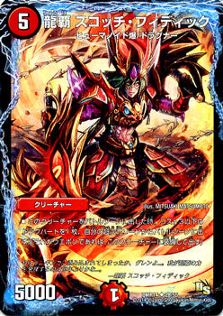 DMR-14 28/55 Scotch Fiddich, Dragon Edge [Rank:A]