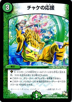 Duel Masters - DMR-15 33/55 Chake's Kecak [Rank:B]