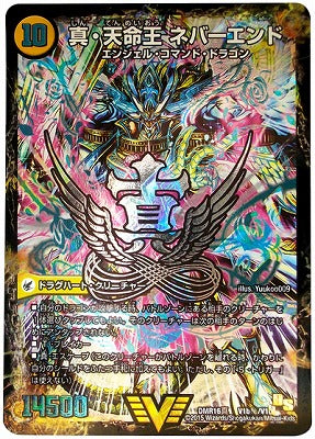 Duel Masters - DMR-16真 V1/V1 Neverend, True Destiny King (Secret) [Rank:A]