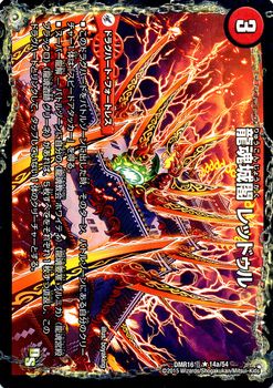 Duel Masters - DMR-16極 14/54 Reddull, Dragon Soul Castle [Rank:A]