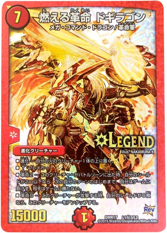 Duel Masters - DMR-17 L1秘3/L2 Dogiragon, Flaming Revolution [Rank:A]