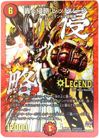 Duel Masters - DMR-17 L2/L2 Redzone, Roaring Invasion (Secret 2) [Rank:A]