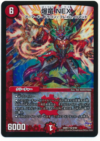 Duel Masters - DMR-17 9/94 NEX, Blastdragon [Rank:A]