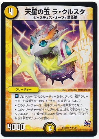 Duel Masters - DMR-17 14/94 La Kulstar, Ball of Heaven Stars [Rank:A]