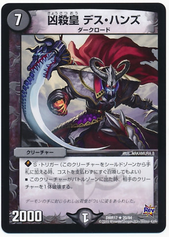 Duel Masters - DMR-17 20/94 Death Hands, Misfortune Emperor [Rank:A]