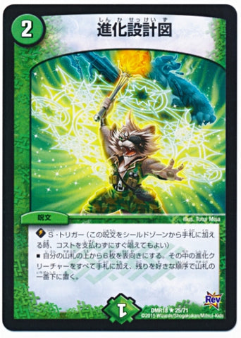 Duel Masters - DMR-18 25/71 Evolution Blueprint [Rank:A]