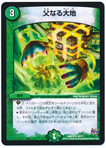Duel Masters - DMR-18 42/71 Father Earth [Rank:A]