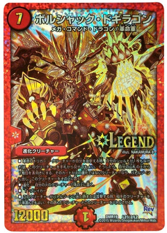 Duel Masters - DMR-19 L2/L2 Bolshack Dogiragon (Secret 2) [Rank:B]
