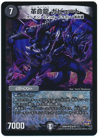 Duel Masters - DMR-19 6/87 Gabute, Revolution Dragon [Rank:A]