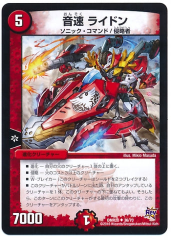 Duel Masters - DMR-20 36/70 Raidon, Sonic [Rank:A]