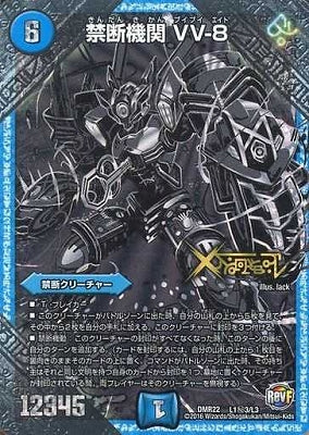 Duel Masters - DMR-22 L1/L3 VV-8, Forbidden Machine (Secret 3) [Rank:B]