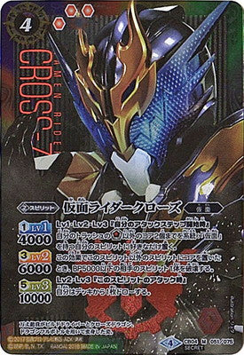 Battle Spirits - Kamen Rider Cross-Z (Secret) [Rank:A]