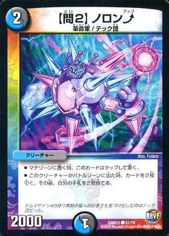 Duel Masters - DMR-23 67/74 Noron Up, "Question 2" [Rank:A]