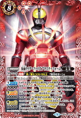 Battle Spirits - Kamen Rider Faiz Blaster Form [Rank:A]