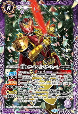 Battle Spirits - Kamen Rider Kiva Emperor Form [Rank:A]