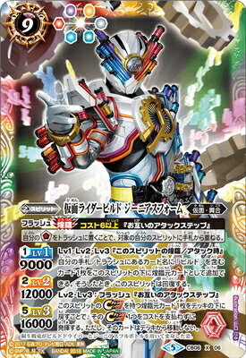 Battle Spirits - Kamen Rider Build Genius Form [Rank:A]
