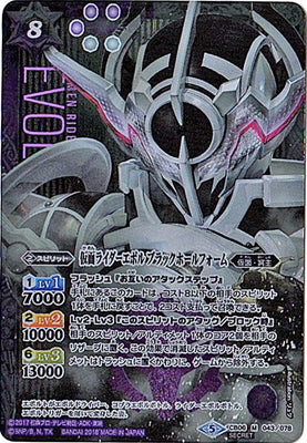 Battle Spirits - Kamen Rider Evol Black Hole Form (Parallel) [Rank:A]