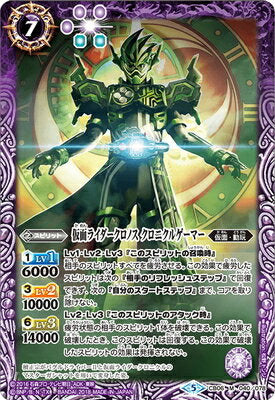 Battle Spirits - Kamen Rider Chronos Chronicle Gamer [Rank:A]