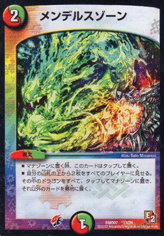 Duel Masters - DMD-07 13/24 Mendelssohn [Rank:A]
