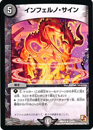 Duel Masters - DMD-10 11/14 Inferno Sign [Rank:A]