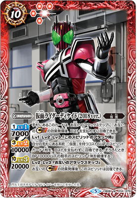 Battle Spirits - Kamen Rider Decade (2018 ver.) [Rank:A]