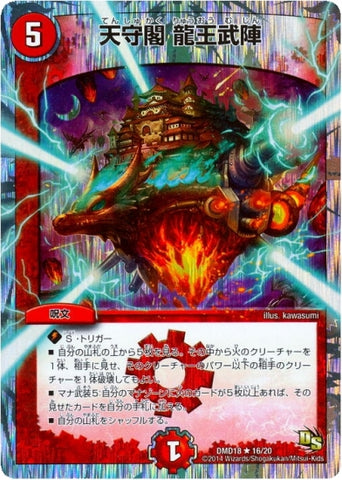 Duel Masters - DMD-18 6/20 Tenshukaku, Dragon King Keep [Rank:C]