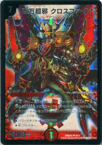 Duel Masters - DMD-25 4/17 Crossfire, Millionaire [Rank:A]