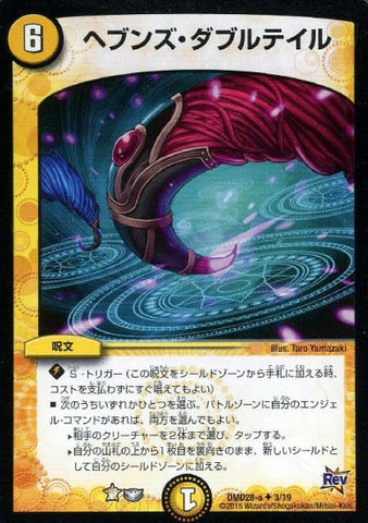 Duel Masters - DMD-28-A 3/19 Heaven's Double Tail [Rank:A]
