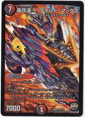 Duel Masters - DMD-35 1/12 Wild Max, Roaring Breaking Speed X [Rank:A]