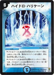 Duel Masters - DMC-27 10/55 Hydro Hurricane [Rank:B]