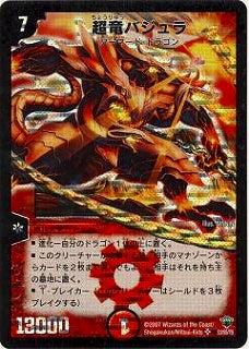 Duel Masters - DMC-34 S3/S5 Uberdragon Bajula [Rank:C]