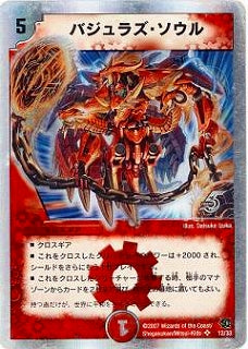 Duel Masters - DMC-39 12/33 Bajula's Soul [Rank:B]