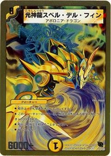 Duel Masters - DMC-45 22/35 Spell Del Fin, Light Divine Dragon [Rank:A]