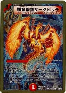 Duel Masters - DMC-45 23/35 Zack Pichi, Winged Dragon Admiral [Rank:A]