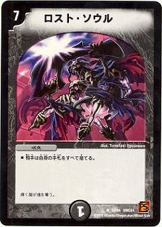 Duel Masters - DMC-61 22/94 Lost Soul [Rank:C]