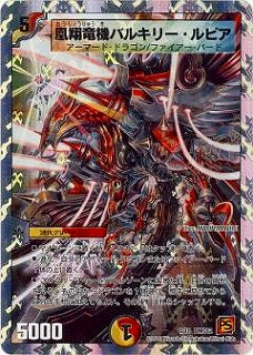 Duel Masters - DMC-62 8/18 Valkyrie Lupia, Sky Lord Dragonmech [Rank:B]