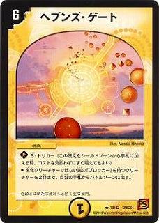 Duel Masters - DMC-64 19/42 Heaven's Gate [Rank:B]