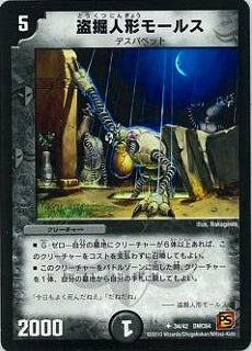 Duel Masters - DMC-64 34/42 Moors, the Dirty Digger Puppet [Rank:A]