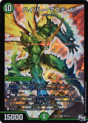 Duel Masters - DMRP-01 S9/S10 Hyper Mustin [Rank:A]