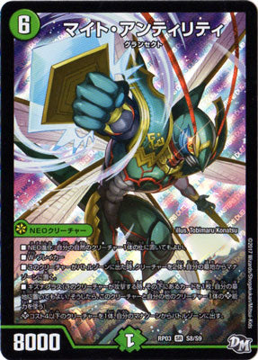 Duel Masters - DMRP-03 S8/S9 Might Antility [Rank:A]
