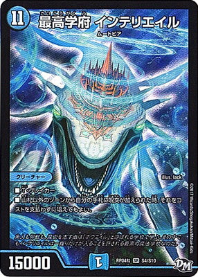 Duel Masters - DMRP-04裁 S4/S10 Intellieiru, Greatest Academy [Rank:A]