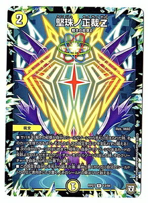 Duel Masters - DMRP-07 13/94 Kenjuno Seisai Zett [Rank:A]