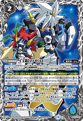 Battle Spirits - Zero the Silver [Rank:A]