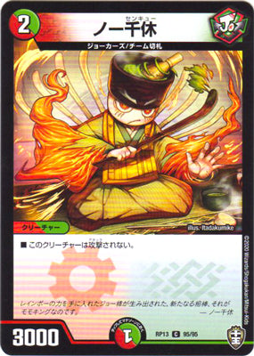 Duel Masters - DMRP-13 95/95 Nothankyou [Rank:A]