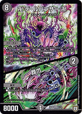 Duel Masters - DMSD-06 1/15 卍 De Rupansa 卍 [Rank:A]