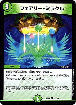 Duel Masters - DMBD-01 15/16 Faerie Miracle [Rank:A]