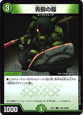 Duel Masters - DMEX-01 5/80 Bronze-Arm Tribe [Rank:A]
