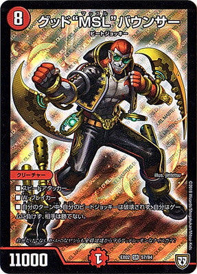 Duel Masters - DMEX-02 78/84 Good Muscle Bouncer [Rank:A]